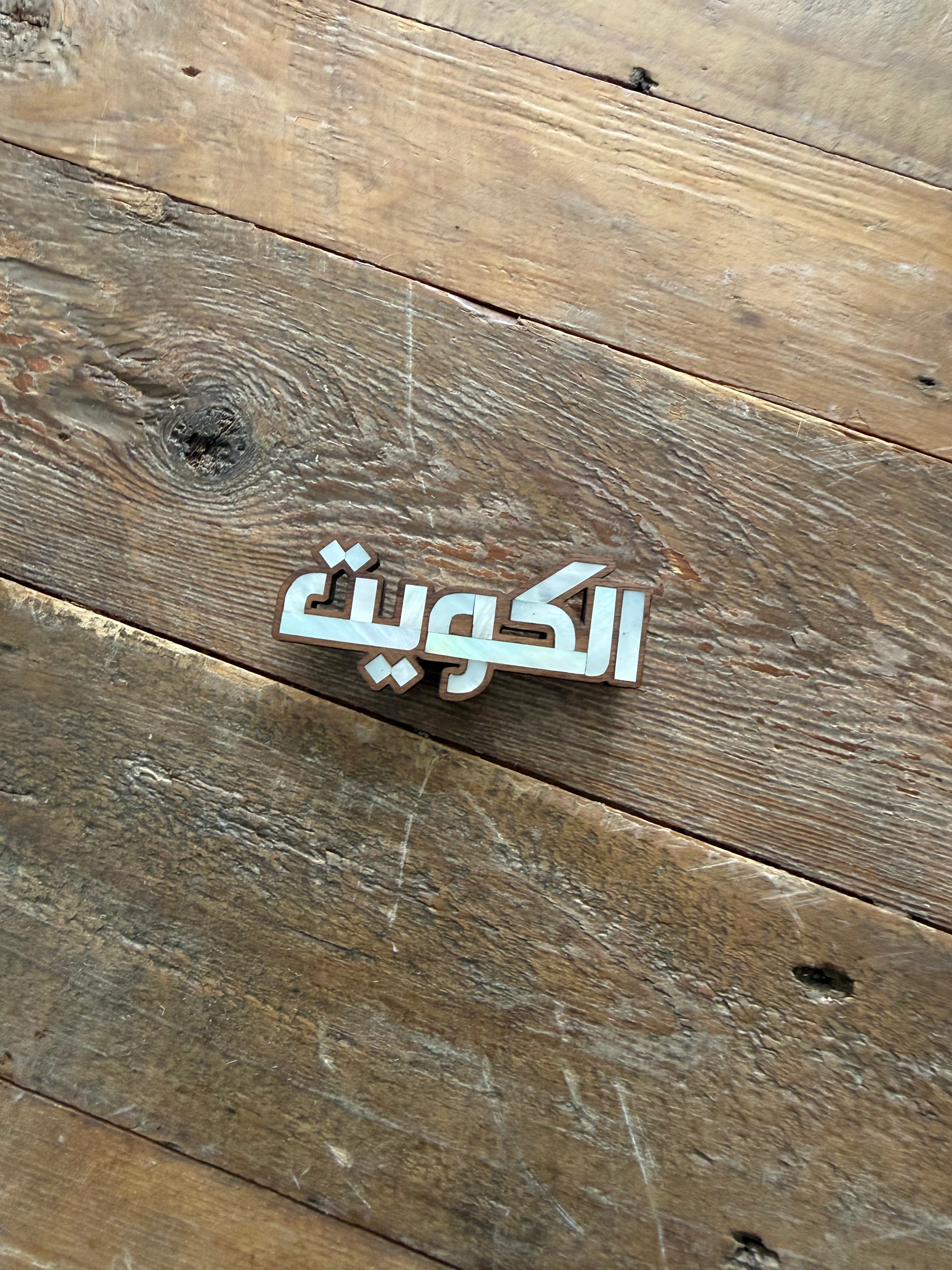 Al Kuwait Brooch